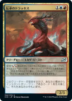 MTG Magic IKO Ikoria - 1x JP EX 194 U Lore Drakkis - Image 1