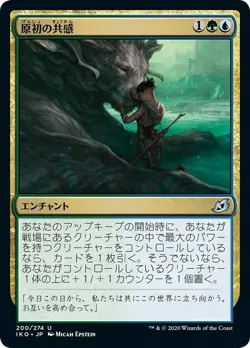 MTG Magic IKO Ikoria - 1x JP EX 200 U Primal Empathy - Image 1