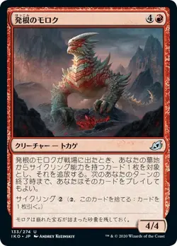 MTG Magic IKO Ikoria - 1x JP EX 133 U Rooting Moloch - Image 1