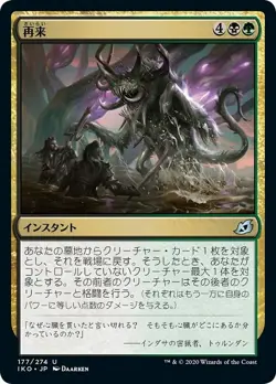 MTG Magic IKO Ikoria - 1x JP EX 177 U Back for More - Image 1