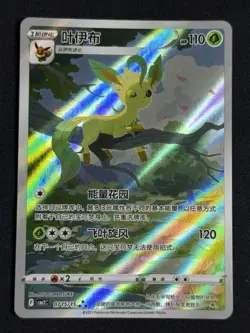 2025 Pokemon Chinese Gem Pack Vol. 2 Leafeon Art Rare Exclusive #0715/15 LP - Image 1