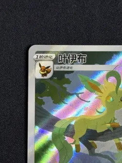 2025 Pokemon Chinese Gem Pack Vol. 2 Leafeon Art Rare Exclusive #0715/15 LP - Image 2