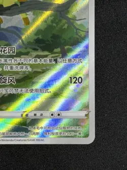 2025 Pokemon Chinese Gem Pack Vol. 2 Leafeon Art Rare Exclusive #0715/15 LP - Image 4