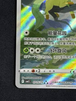 2025 Pokemon Chinese Gem Pack Vol. 2 Leafeon Art Rare Exclusive #0715/15 LP - Image 5