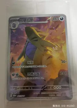 IN STOCK Pokemon Chinese Tyranitar SV-P-027 Promo Holo NM Card - Scarlet＆Violet - Image 1