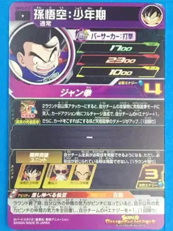 Dragon Ball Heroes Card UGM9-010[C] Son Goku: Childhood Japan Pre-Owned - Image 2