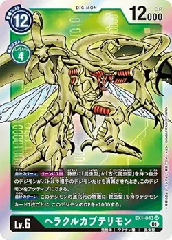 Digimon Card Game EX1-043 Herak Kurukabuterimon SR - Image 1