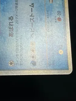 Gyarados Holo 004/L-P Random Basic Pack Promo Pokemon card Japanese Nintendo - Image 2