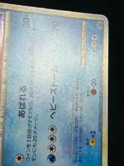 Gyarados Holo 004/L-P Random Basic Pack Promo Pokemon card Japanese Nintendo - Image 3