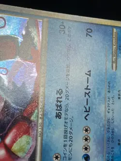 Gyarados Holo 004/L-P Random Basic Pack Promo Pokemon card Japanese Nintendo - Image 4