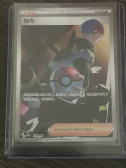 Pokemon Penny 1004/04 SAR Gem Pack Vol.2 CHINESE NM - Image 5
