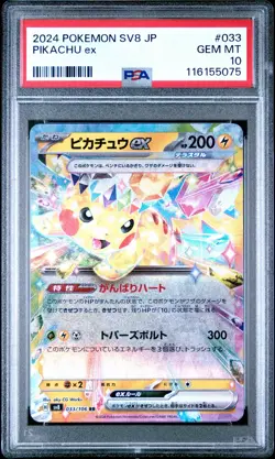 2024 POKEMON JPN SV8-SUPER ELECTRIC BREAKER #033 PIKACHU EX PSA 10 - Image 1