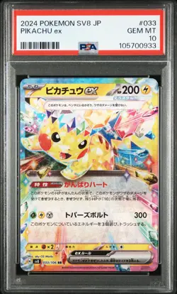 2024 POKEMON JPN SV8-SUPER ELECTRIC BREAKER #033 PIKACHU EX PSA 10 - Image 1