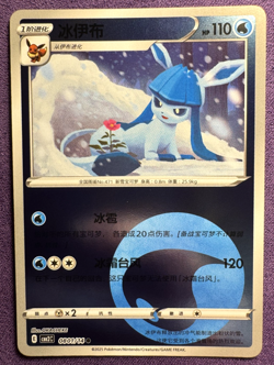 2025 Chinese Pokemon Glaceon Gem Pack Vol. 2 Reverse Holo #801/14 - Image 1