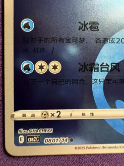 2025 Chinese Pokemon Glaceon Gem Pack Vol. 2 Reverse Holo #801/14 - Image 4