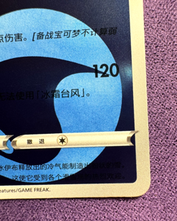 2025 Chinese Pokemon Glaceon Gem Pack Vol. 2 Reverse Holo #801/14 - Image 5