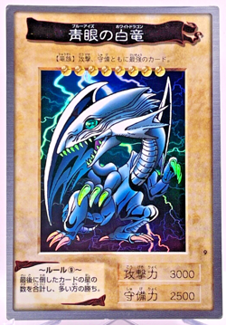 Yugioh Bandai Blue-Eyes White Dragon No.9 Holo Rare Japan 1998-1999 Japanese - Image 1