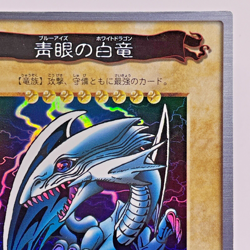 Yugioh Bandai Blue-Eyes White Dragon No.9 Holo Rare Japan 1998-1999 Japanese - Image 4