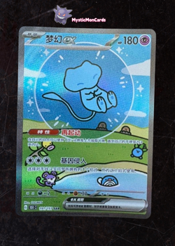 Mew Ex 191/151 SAR 151 Surprise Holo Full Art Card - Pokemon TCG Card Chinese - Image 1