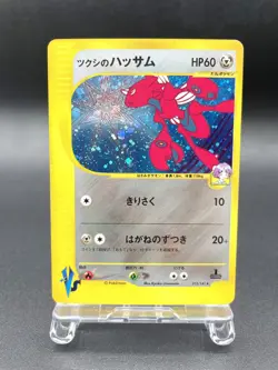Bugsy's Scizor 1st Ed VS Series 013/141 Holo Excellent Japanese Pokemon Card #12 - Image 1