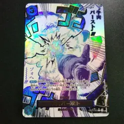 Boeuf Burst OP12-060 Parallel Legacy Of The Master ONE PIECE Card Japanese NM - Image 1