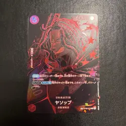 Yasopp OP09-013 R SP Parallel Legacy of the Master ONE PIECE Card Japanese NM - Image 1