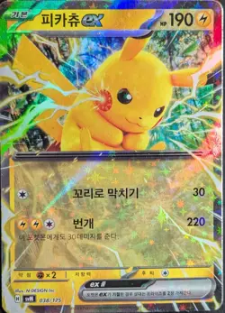 Pikachu ex 038/175 SVM Pokemon Card Starter Deck Generations Korean - Image 1