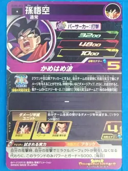 Dragon Ball Heroes Card UGM5-053 [C] Son Goku Japan Pre-Owned - Image 2