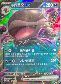 Paldean Clodsire ex 074/175 SVM Pokemon Card Starter Deck Generations Japanese - Image 1