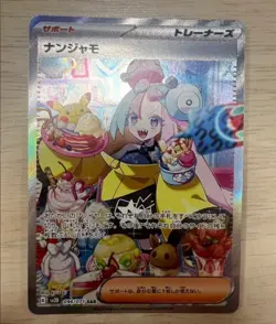 (EX) Iono 096/071 SAR SV2D Scarlet Violet Clay Burst 2023 Japanese Pokemon Card - Image 1