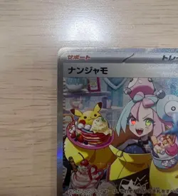 (EX) Iono 096/071 SAR SV2D Scarlet Violet Clay Burst 2023 Japanese Pokemon Card - Image 2