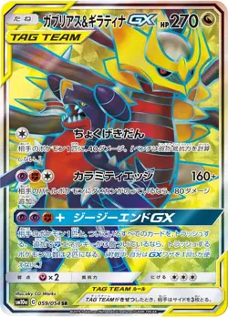Pokemon Card Garchomp Giratina GX SR 059/054 sm10a Gg End Japanese - Image 1