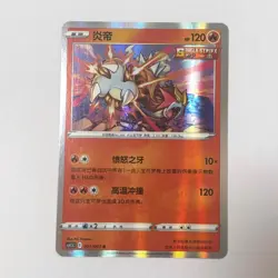 Pokemon Card 2023 S-Chinese Entei cs4.5c 006/063 U holo MN - Image 1