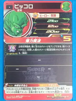 Dragon Ball Heroes Card BM12-022 [C] Piccolo Japan Pre-Owned - Image 2