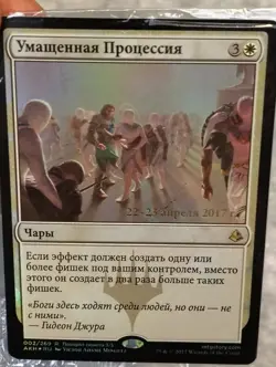 RUSSIAN FOIL ANOINTED PROCESSION Amonkhet Prerelease Promo Magic MTG Card - Image 1