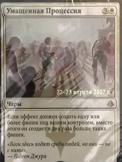 RUSSIAN FOIL ANOINTED PROCESSION Amonkhet Prerelease Promo Magic MTG Card - Image 3