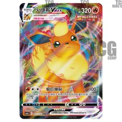 Pokemon S-Chinese 16 set Eevee Card Sword&Shiled CS4aC Eevee Heroes V&VMAX Holo - Image 3