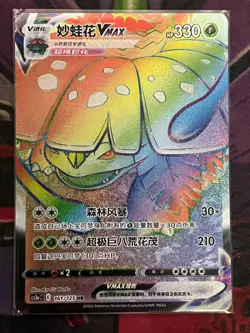 Pokemon TCG S-Chinese Venusaur VMAX 161/125 CS3aC HR New Holo Sword&Shield "MAO" - Image 1