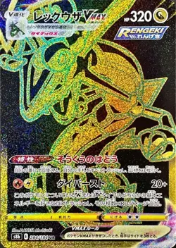 Pokemon Card Rayquaza VMAX UR 284/184 s8b Vmax Climax Japanese - Image 1
