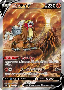 Pokemon Card Entei V SAR 213/172 s12a Vstar Universe Japanese - Image 1