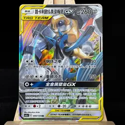 Pokemon S-Chinese Card Sun&Moon CSM2aC-090 Lucario&Melmetal-GX RR Holo Tag Team - Image 1