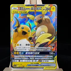 Pokemon S-Chinese Card Sun&Moon CSM2aC-055 Raichu&Alolan Raichu-GX RR Holo Good - Image 1