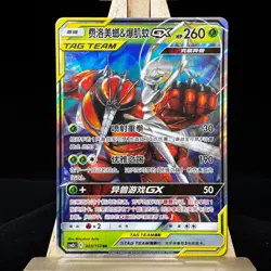 Pokemon S-Chinese Card Sun&Moon CSM2bC-003 Pheromosa&Buzzwole-GX RR Holo Mint - Image 1