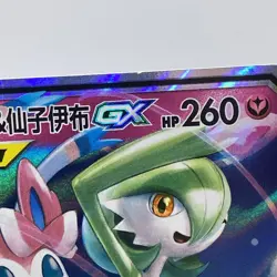 Pokemon S-Chinese Card Sun&Moon CSM2cC-072 RR Gardevoir&Sylveon-GX Near Mint - Image 2