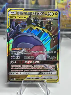 Pokemon S-Chinese Card Sun&Moon CSM2.5C-037 Naganadel&Guzzlord-GX RR Holo Mint - Image 1