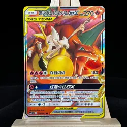 Pokemon S-Chinese Card Sun&Moon CSM2.5C-006 Charizard & Braixen-GX RR Holo Mint - Image 1