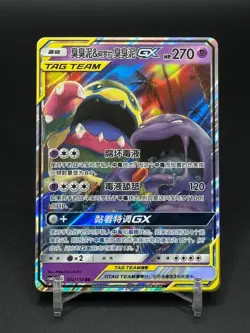 Pokemon S-Chinese Card Sun&Moon CSM2bC-032 RR Muk & Alolan Muk-GX Holo Mint Good - Image 1