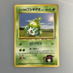 Pokemon Japanese Gym Challenge Erika's Bulbasaur No. 001 Regular Uncommon - NM - Image 1
