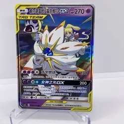 Pokemon TCG S-Chinese Solgaleo & Lunala-GX CSM2bC-036 RR Tag Team Near Mint Good - Image 1