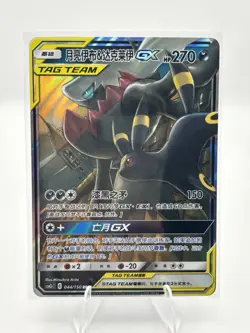 Pokemon TCG Chinese Umbreon & Darkrai GX RR - Sun & Moon CSM2cC-044 NM Good - Image 1